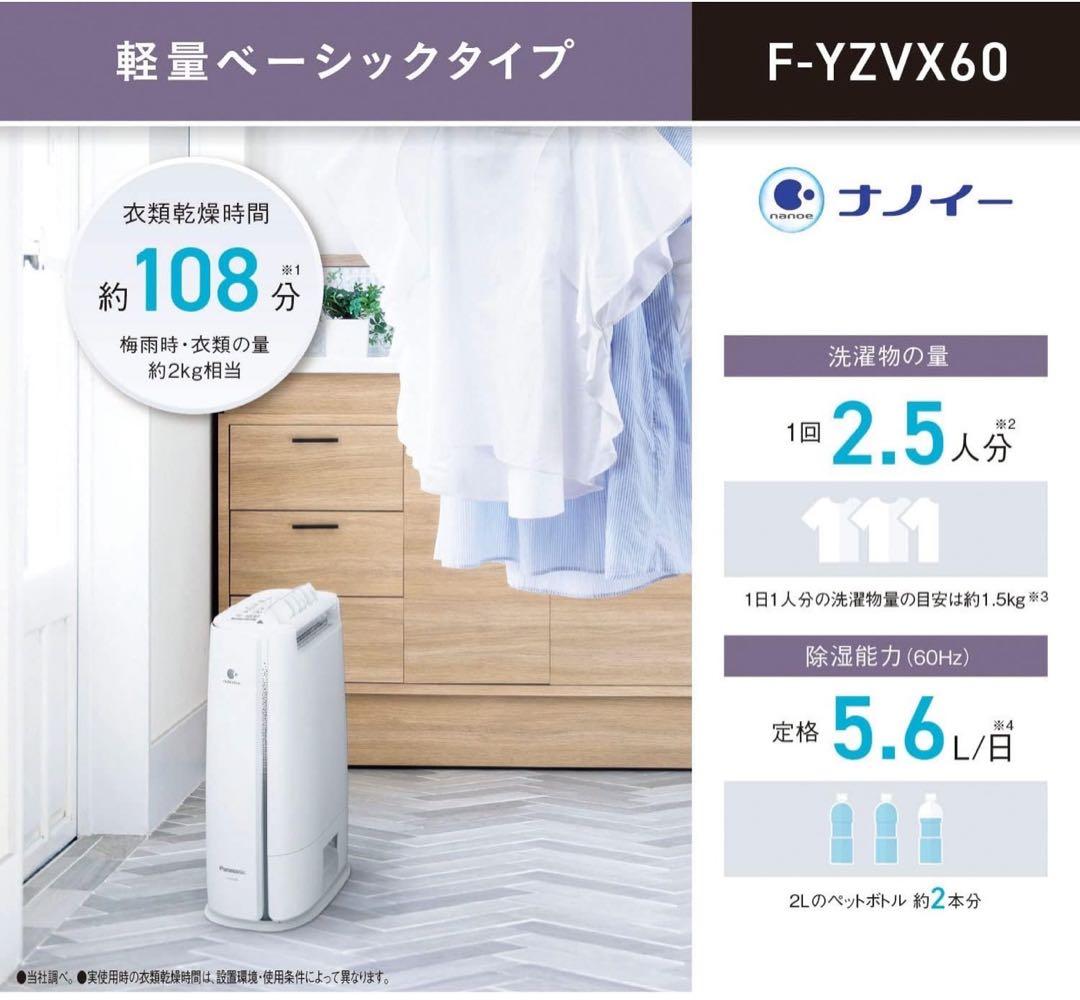 748 極美品 22年製 パナソニック 衣類乾燥除湿機 ナノイー搭載 14畳対応
