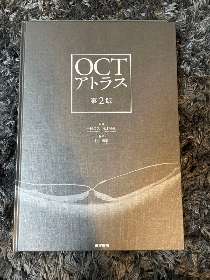 OCTアトラス　第二版　裁断済み　眼科