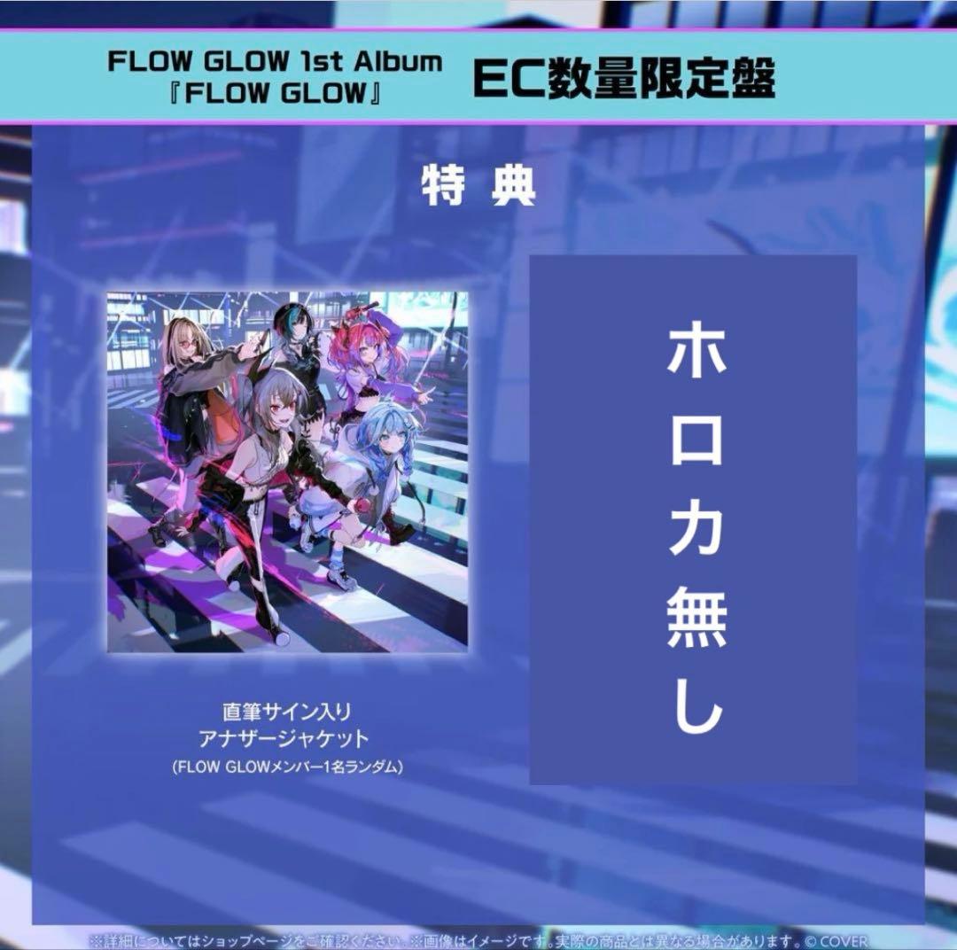 響咲リオナ 直筆サイン FLOW GLOW 1stアルバム EC数量限定盤