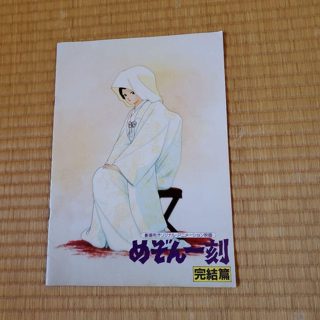 めぞん一刻のアニメセル画、カード、会員証、パンフレット等一式ふ