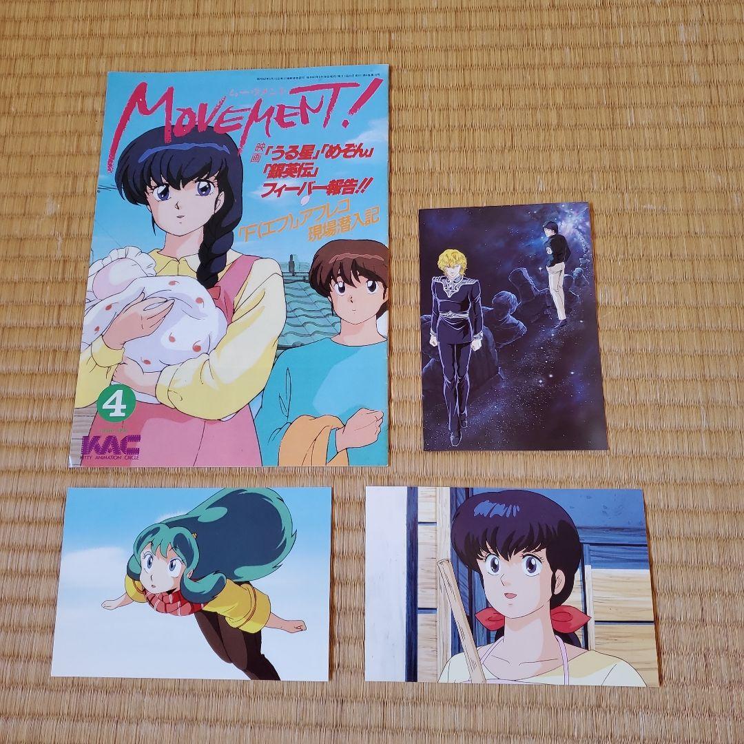 めぞん一刻のアニメセル画、カード、会員証、パンフレット等一式ふ