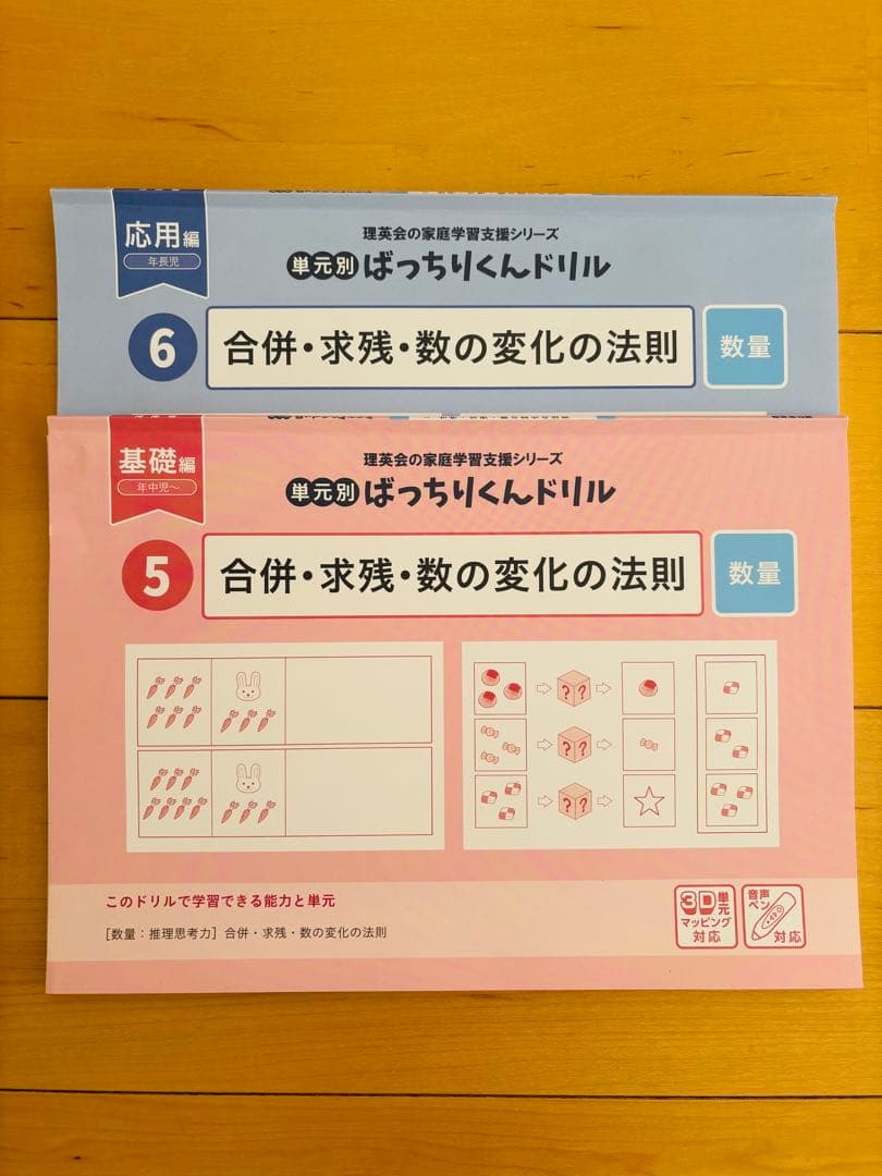 【hhh8670】理英会　ばっちりくんドリル+おはなしペン
