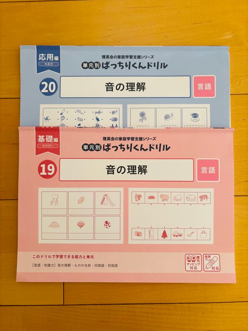 【hhh8670】理英会　ばっちりくんドリル+おはなしペン