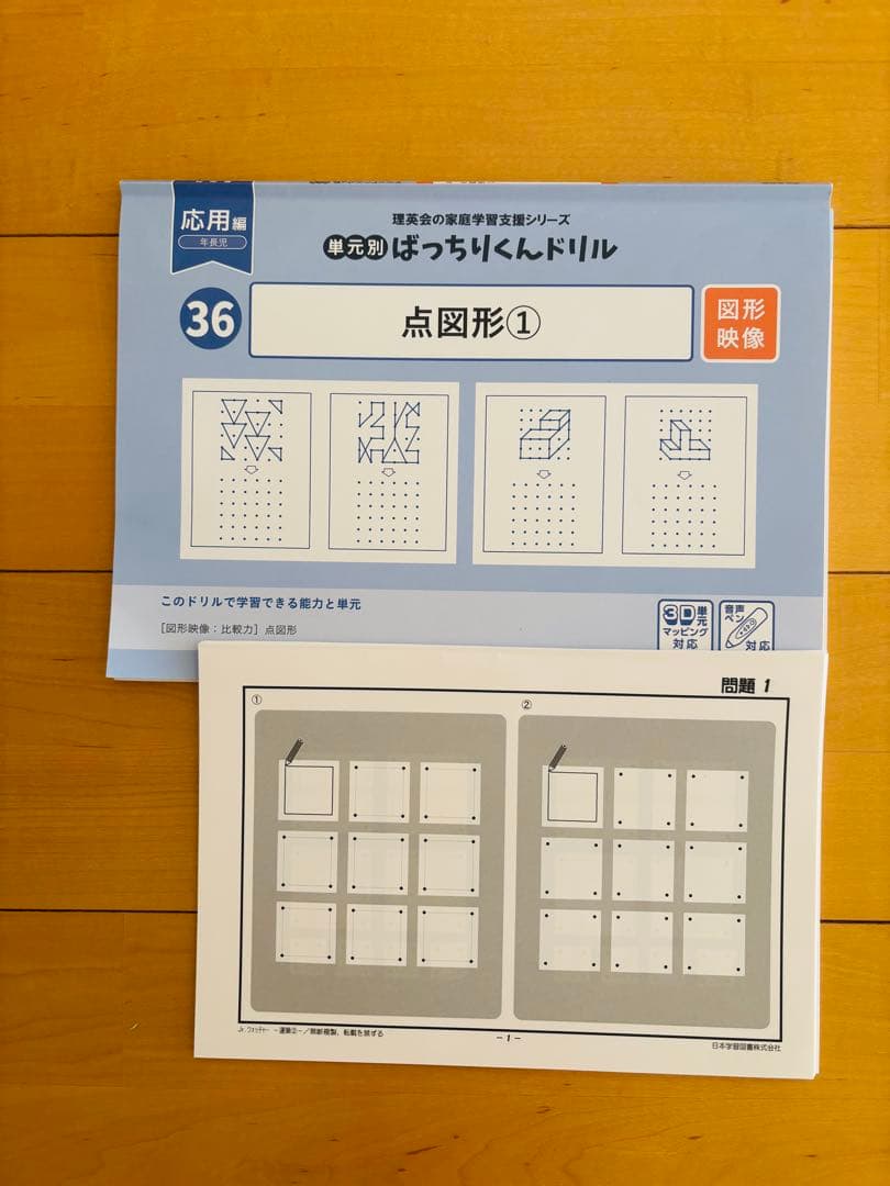 【hhh8670】理英会　ばっちりくんドリル+おはなしペン