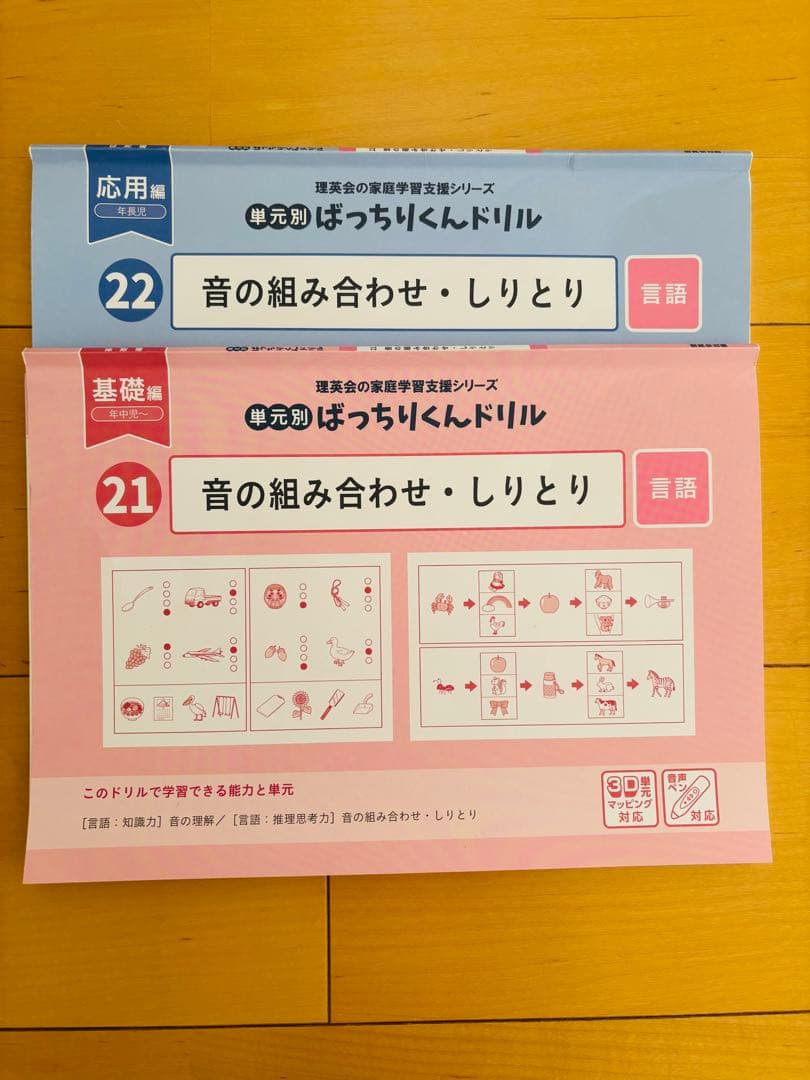 【hhh8670】理英会　ばっちりくんドリル+おはなしペン