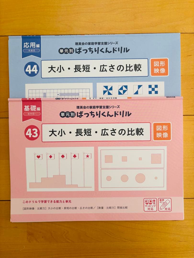 【hhh8670】理英会　ばっちりくんドリル+おはなしペン