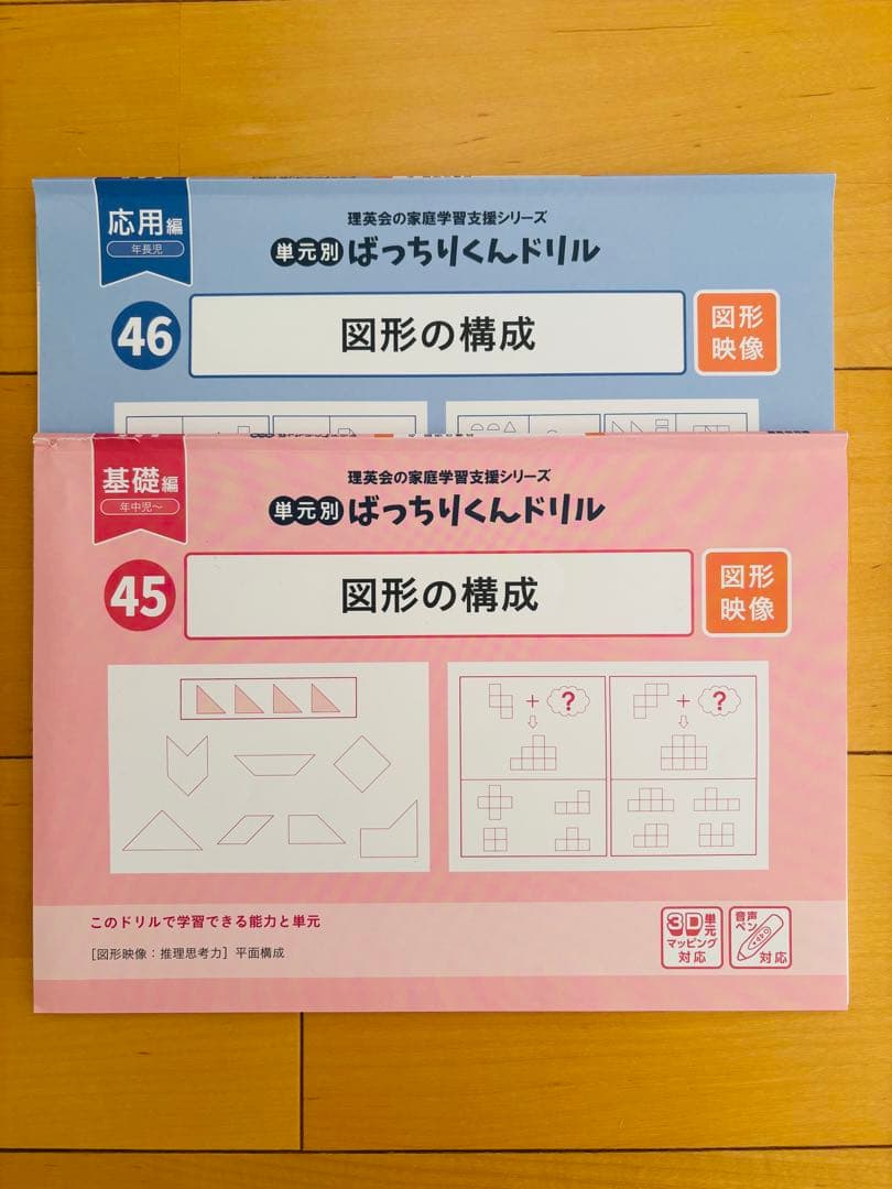 【hhh8670】理英会　ばっちりくんドリル+おはなしペン