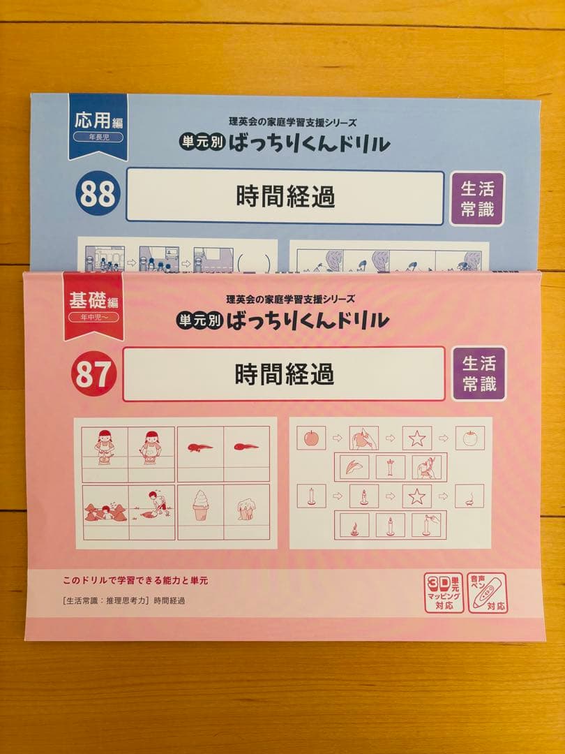 【hhh8670】理英会　ばっちりくんドリル+おはなしペン