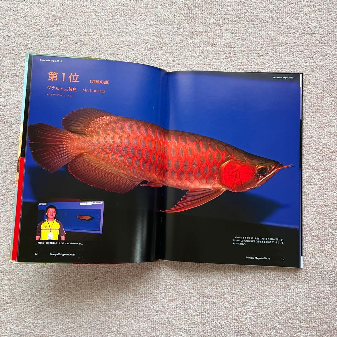 プラタパッド　アジアアロワナ専門誌　58冊セット