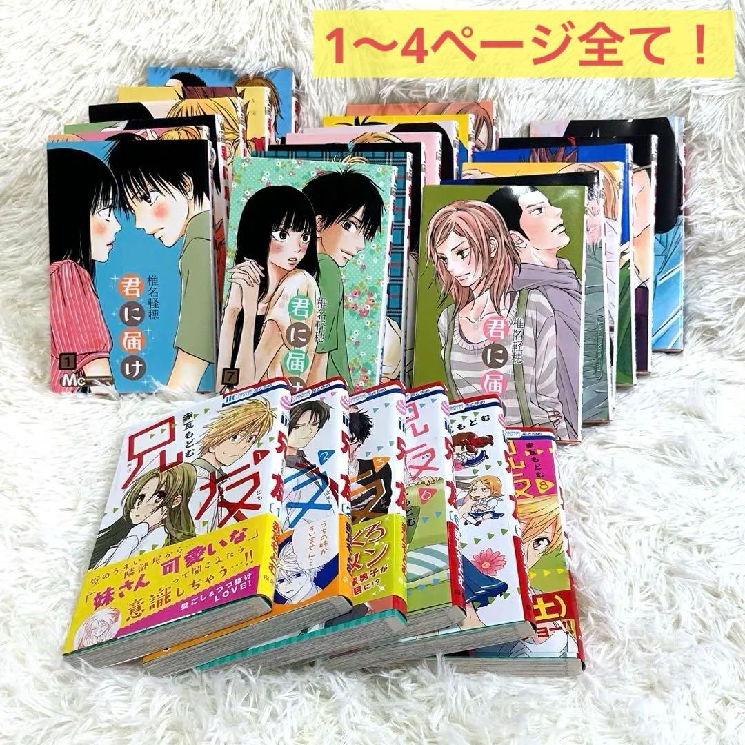 少女漫画 63冊(1〜4ページ)全て！　君に届け　兄友　それでも世界は美しい 他