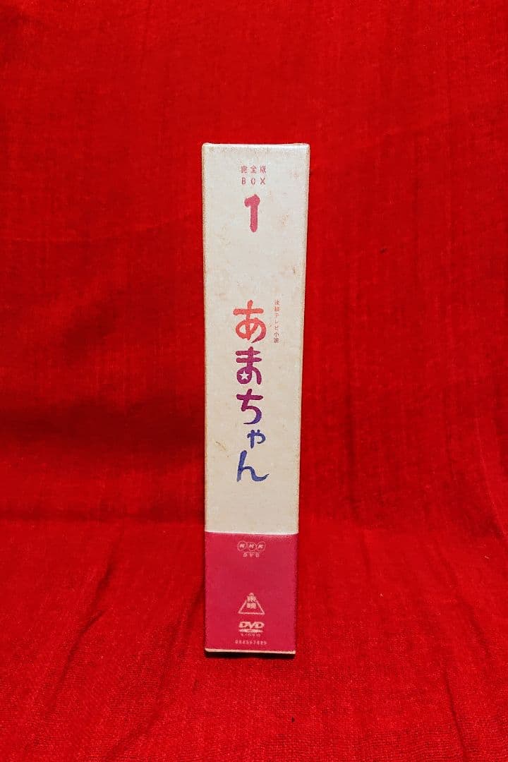 あまちゃん１ (BOXセット)