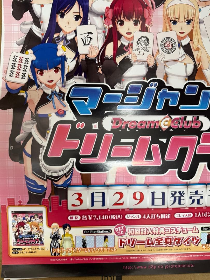 マージャンドリームクラブ　非売品ポスター　当時物