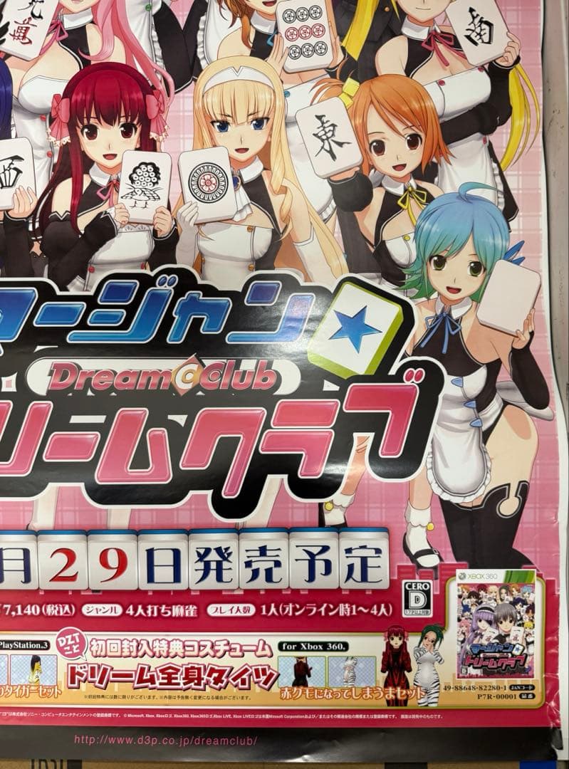 マージャンドリームクラブ　非売品ポスター　当時物