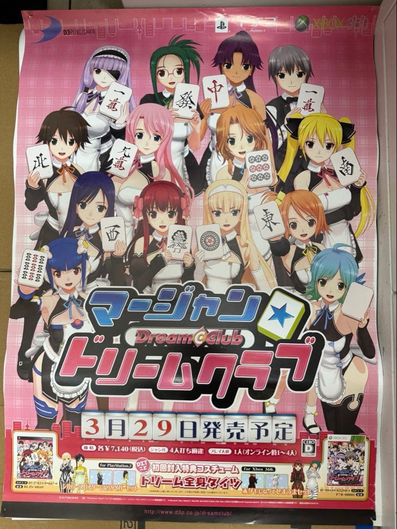 マージャンドリームクラブ　非売品ポスター　当時物