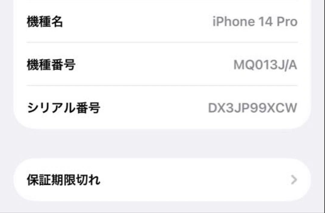 Apple iPhone 14Pro シルバー 本体 ジャンク品