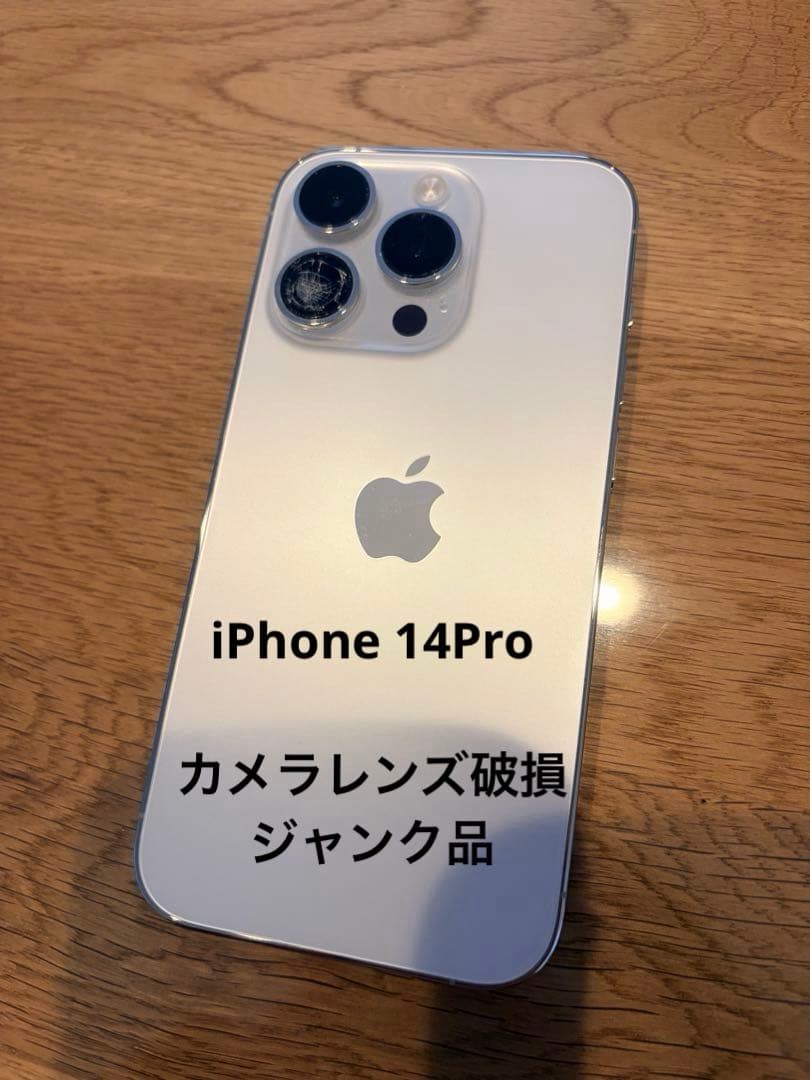 Apple iPhone 14Pro シルバー 本体 ジャンク品