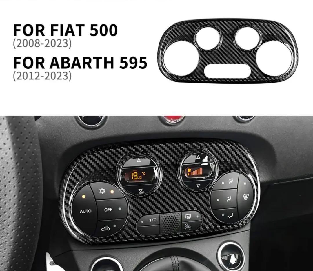 アバルト フィアット エアコン カーボン カバー