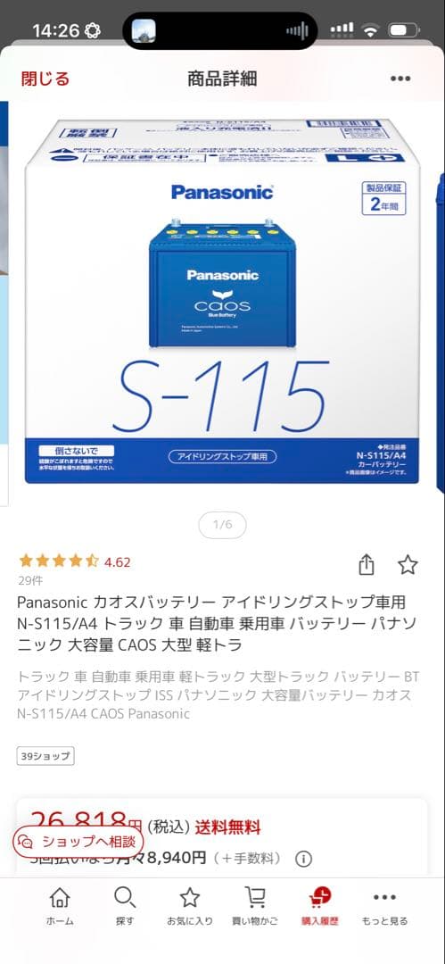 Panasonic アイドリングストップ用バッテリー S-115