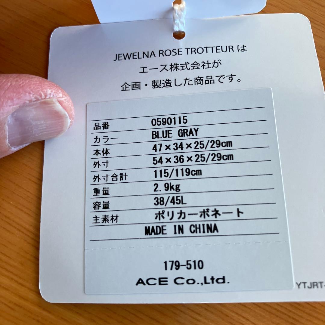 Jewelna Rose フォギージュエル トローリー 38/45L グレー