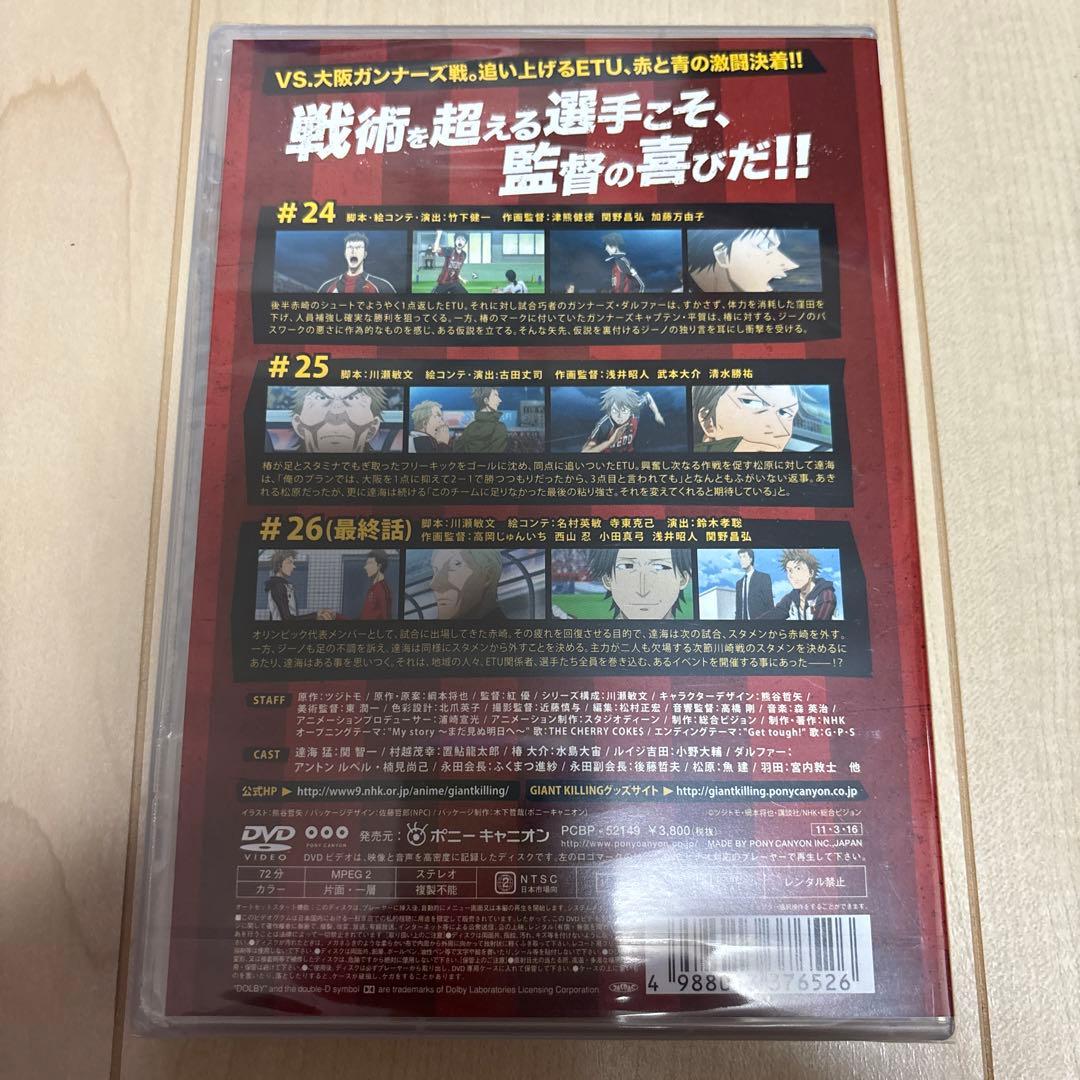 【新品未開封品】GIANT KILLING DVD 全9巻セット