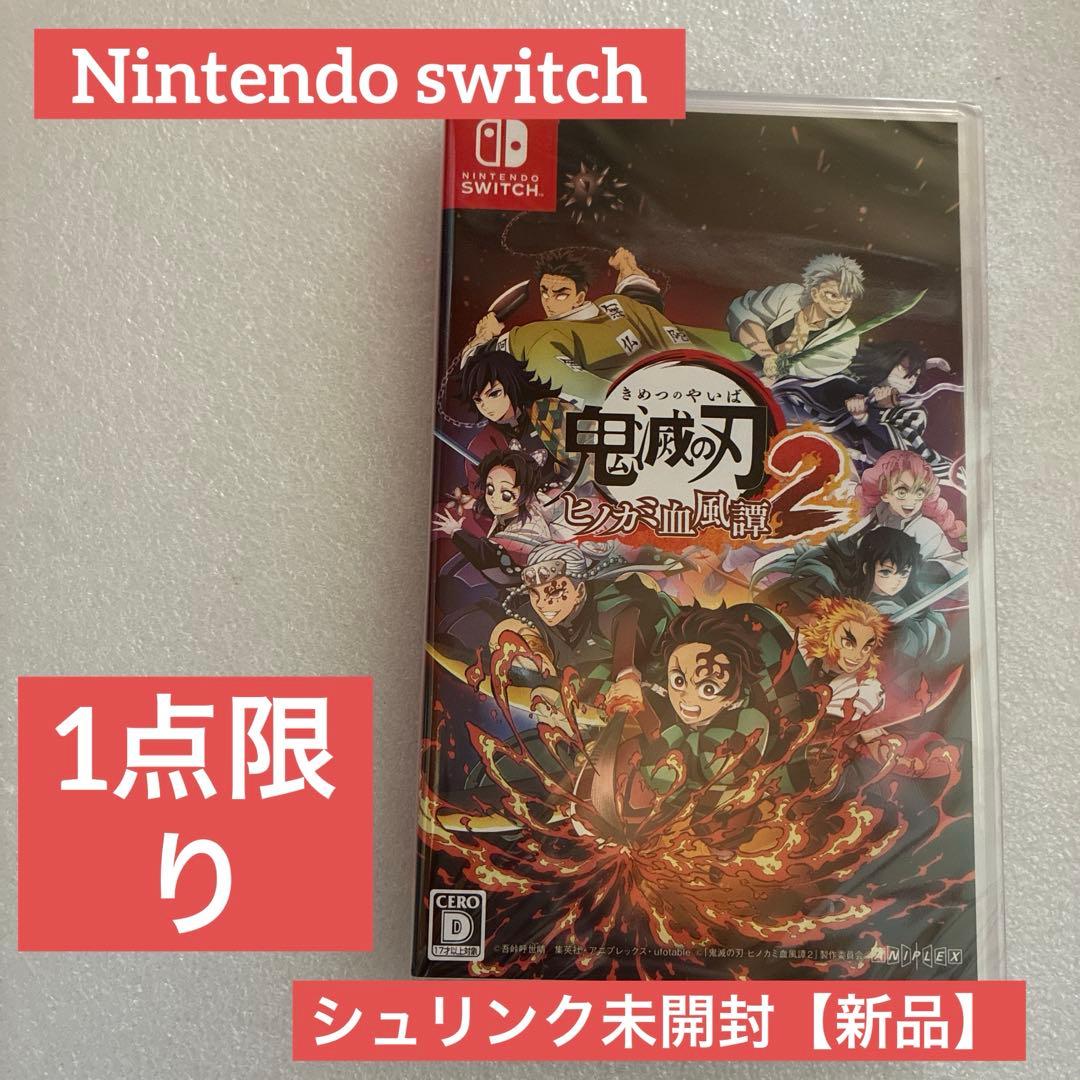 【シュリンク未開封】鬼滅の刃2 ヒノカミ血風譚 Nintendoスイッチソフト