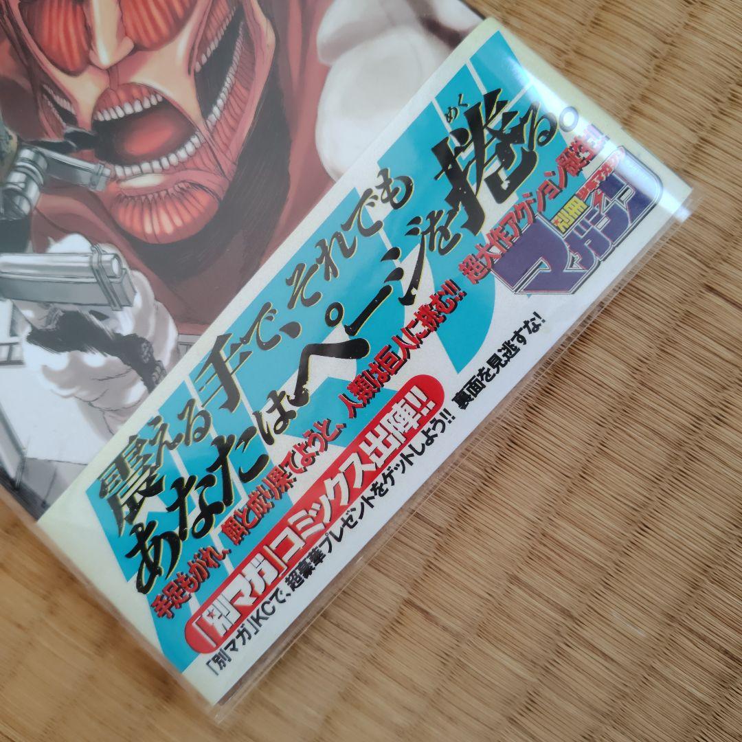 進撃の巨人　1巻　初版