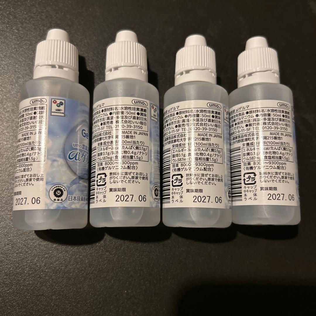umo濃縮溶液　aiゲルマ50ml