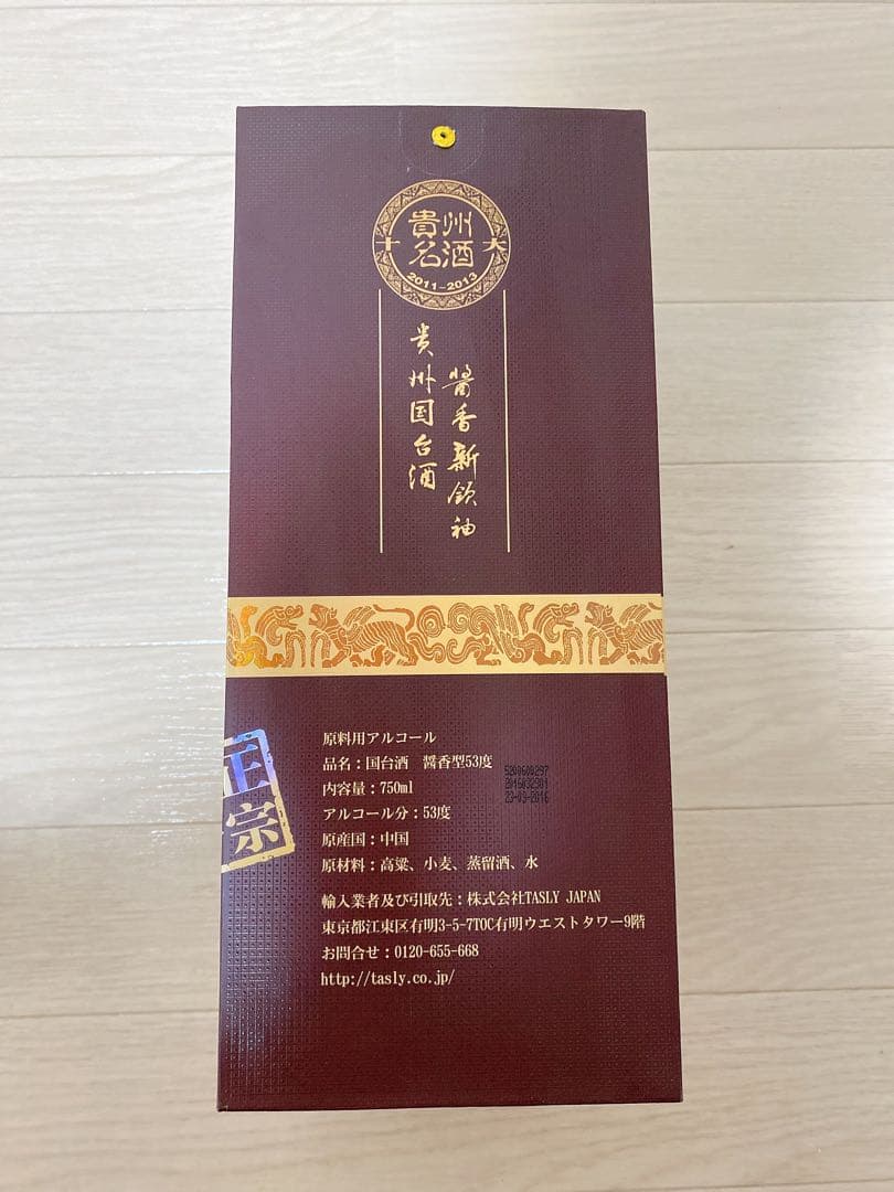 【新品】國台 白酒 国台酒 750ml