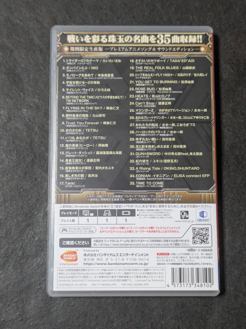 スーパーロボット大戦T プレミアムアニメソング＆サウンドエディション