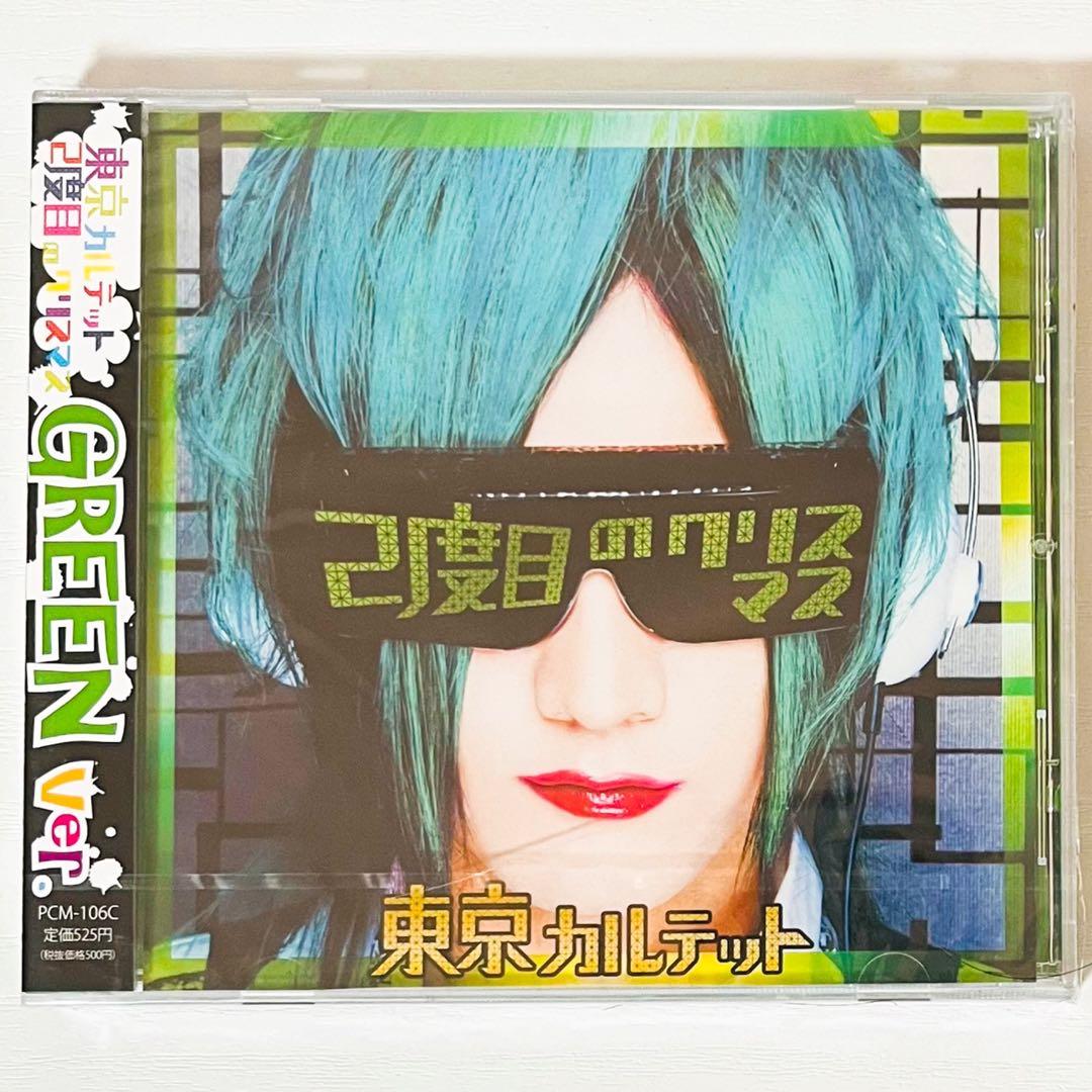 V系★東京カルテット★BLUE ver.＆GREEN ver.★CD★2点セット