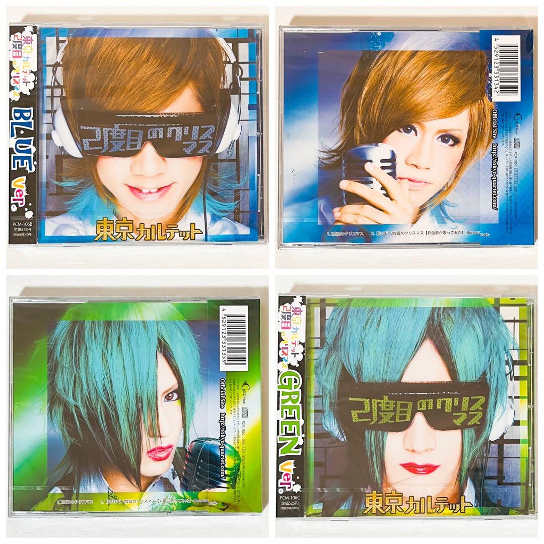 V系★東京カルテット★BLUE ver.＆GREEN ver.★CD★2点セット