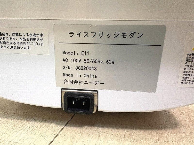 保冷米びつ ライスフリッジ モダン 11kg お米用冷蔵庫