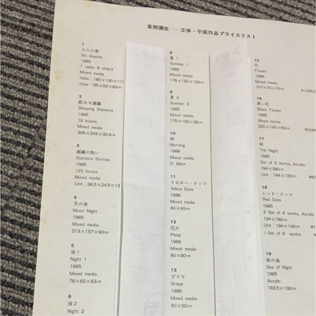 草間彌生 サイン入