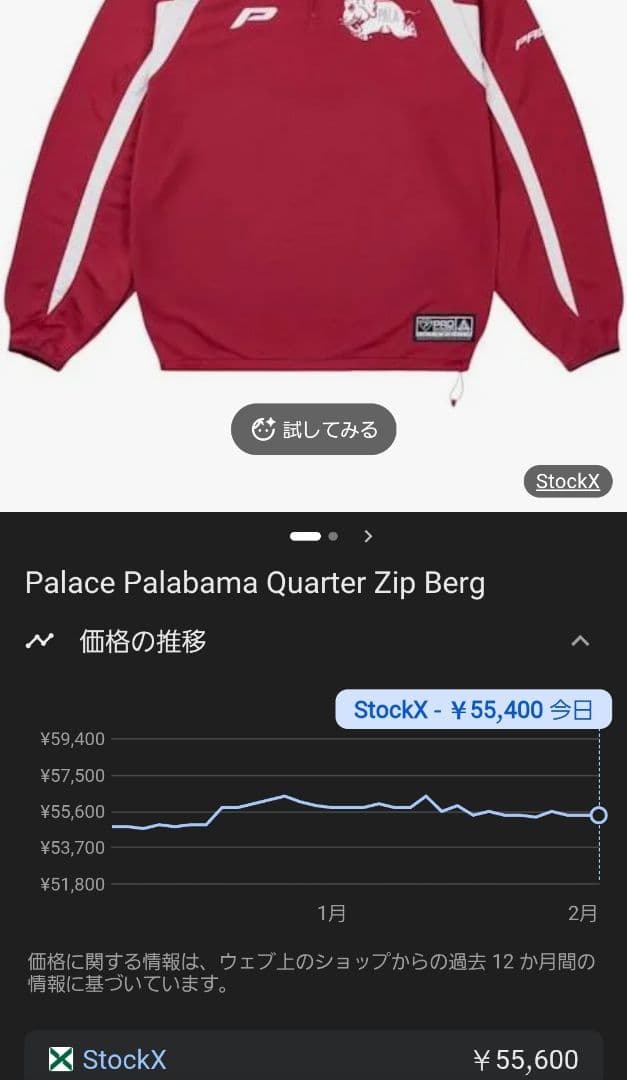 トップス 25aw PALACE PALABAMA QUARTER ZIP BERG