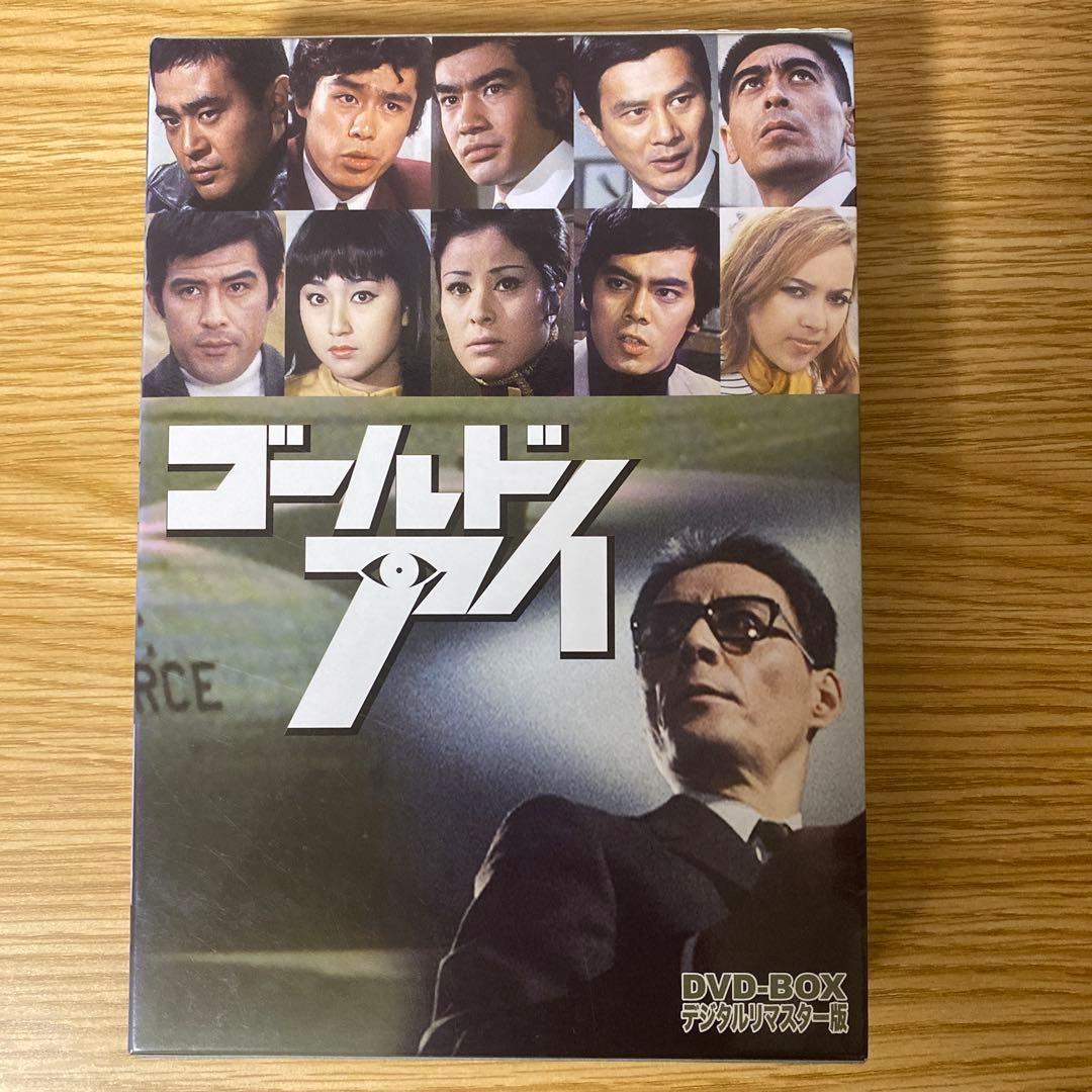 ゴールドアイ DVD-BOX デジタルリマスター版