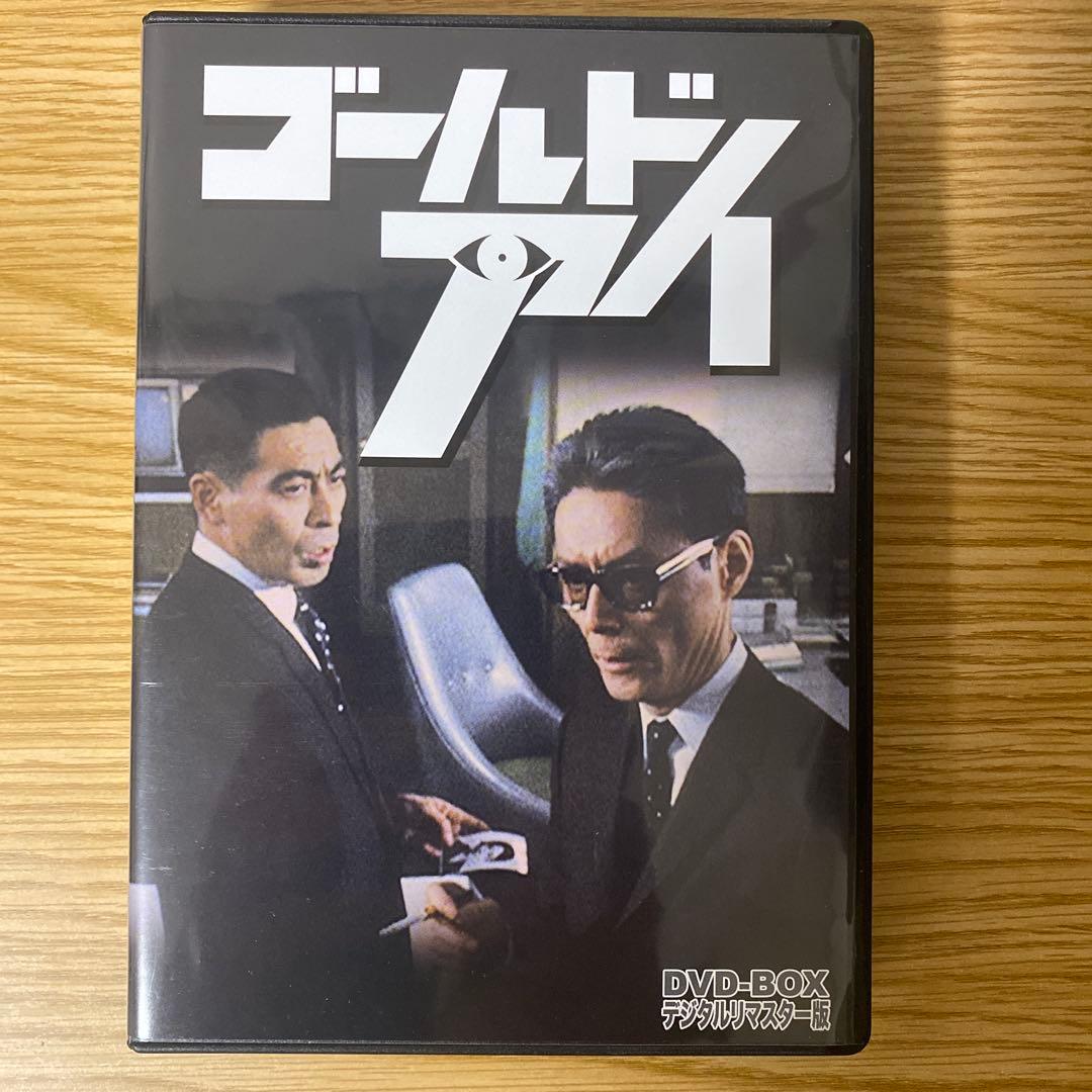 ゴールドアイ DVD-BOX デジタルリマスター版