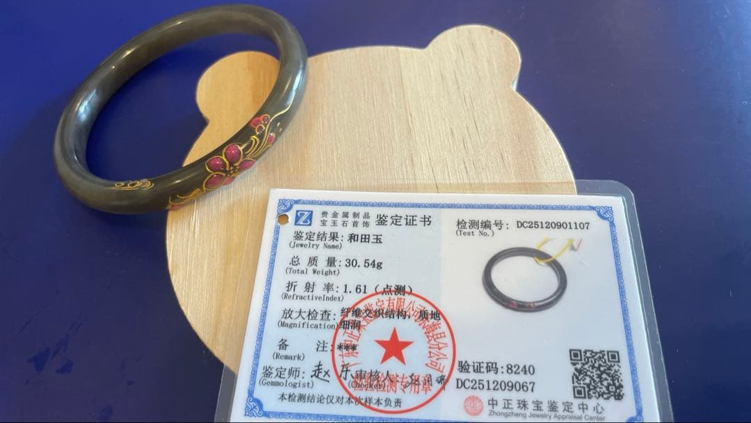 天然 和田玉 青海産 帝王紫 細め バングル 蒔絵