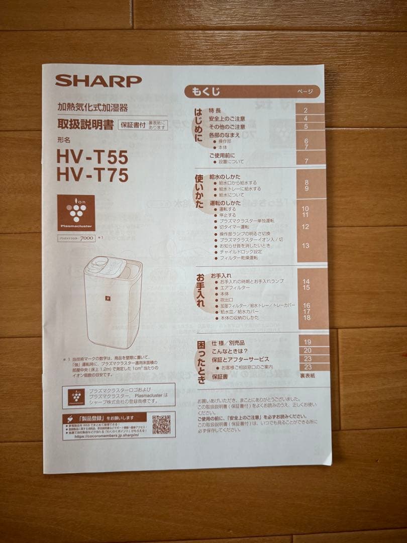 【SHARP】 プラズマクラスター加湿器 HV-T55 ※5年延長保証付