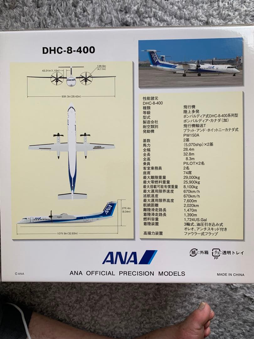 ANA DHC8-400 ボンバルディア