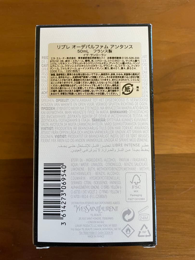 イブサンローラン　LIBRE EAU DE PARFUM アンタンス50ml