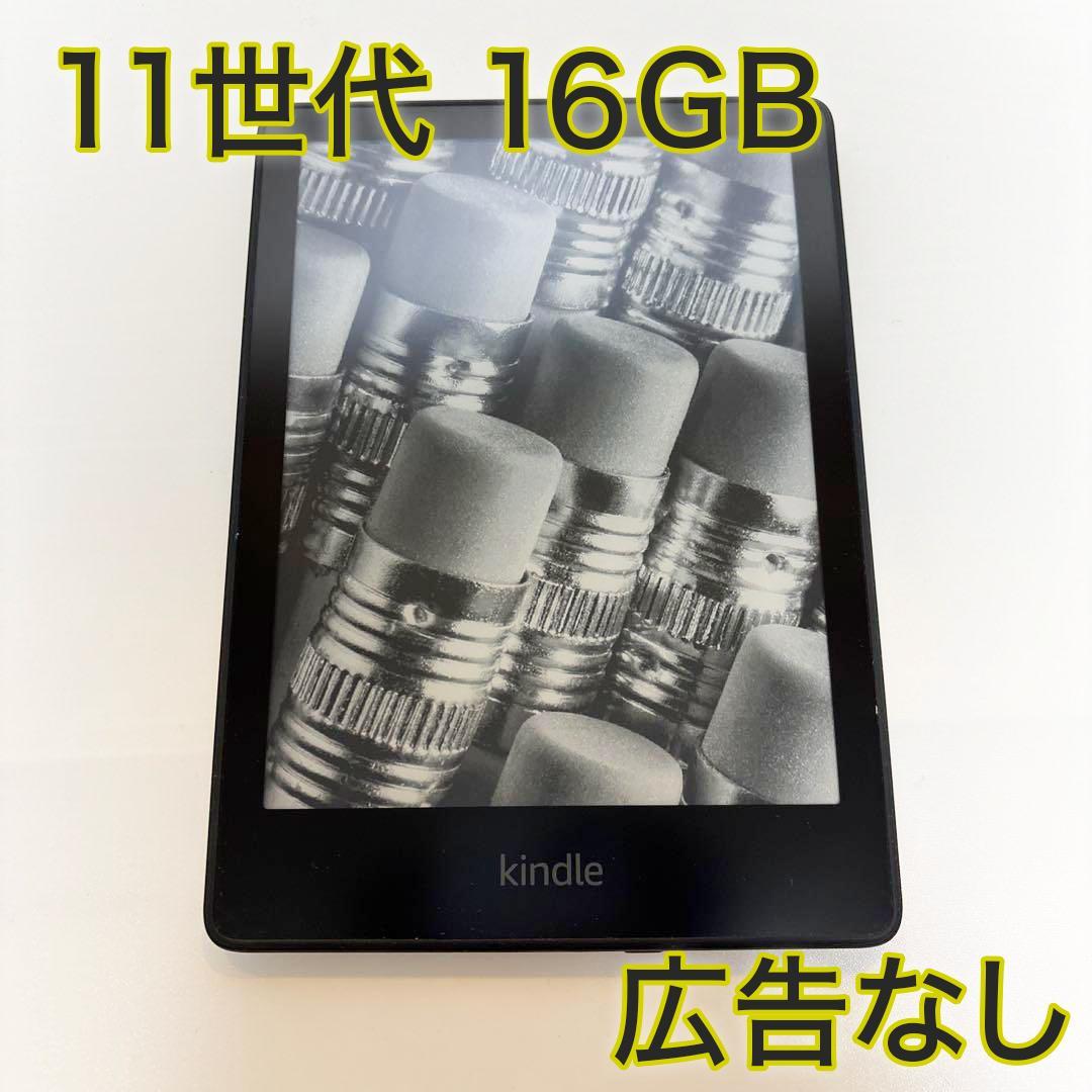Kindle Paperwhite 16GB 11世代 キンドル キッズ