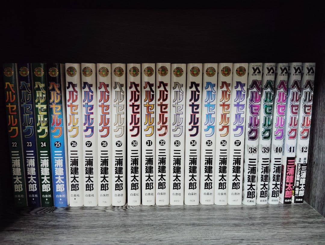 ベルセルク 1〜42巻 美品 全巻セット 即発送 ヤングアニマル 白泉社