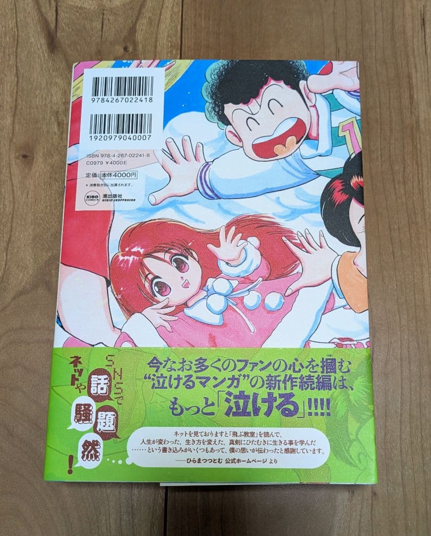 飛ぶ教室　完全版　2冊セット　ひらまつつとむ