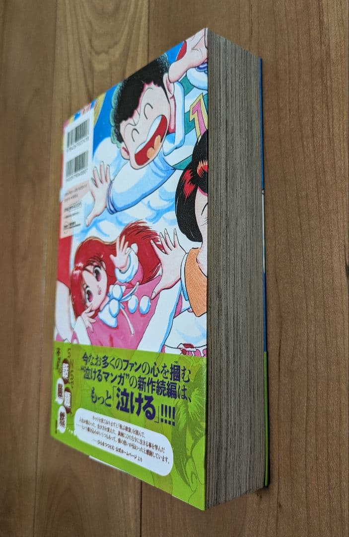 飛ぶ教室　完全版　2冊セット　ひらまつつとむ