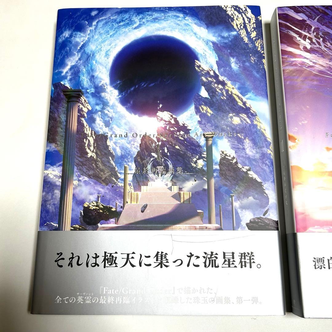 【2冊】Fate Grand Order 最終再臨画集　Ⅰ、Ⅱセット FGO