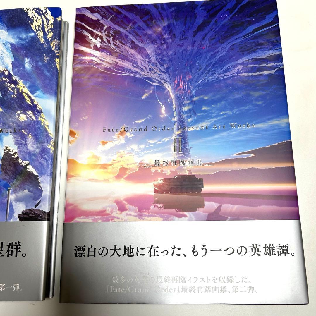【2冊】Fate Grand Order 最終再臨画集　Ⅰ、Ⅱセット FGO