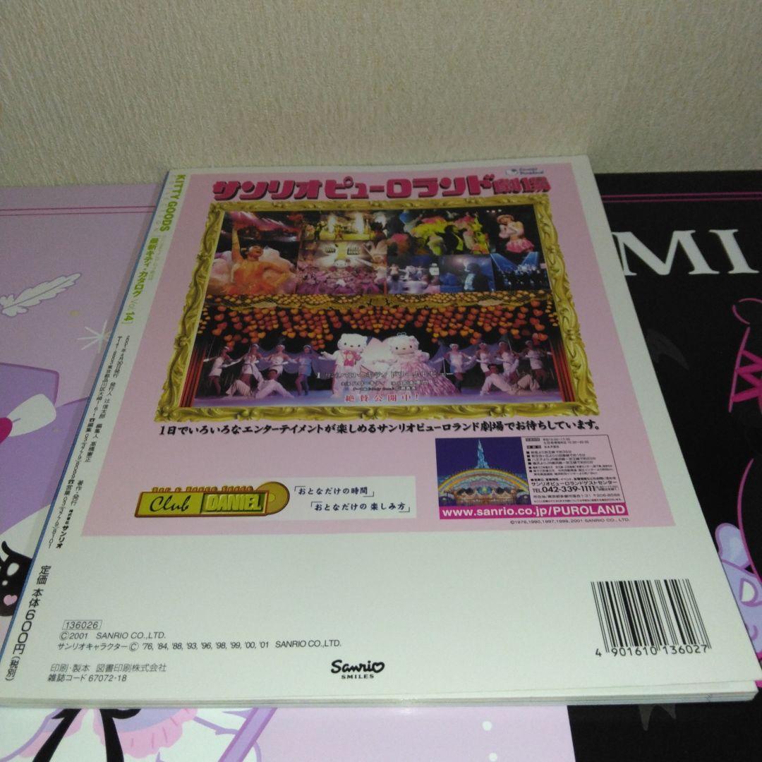 KITTY GOODS COLLECTION 12号13号14号