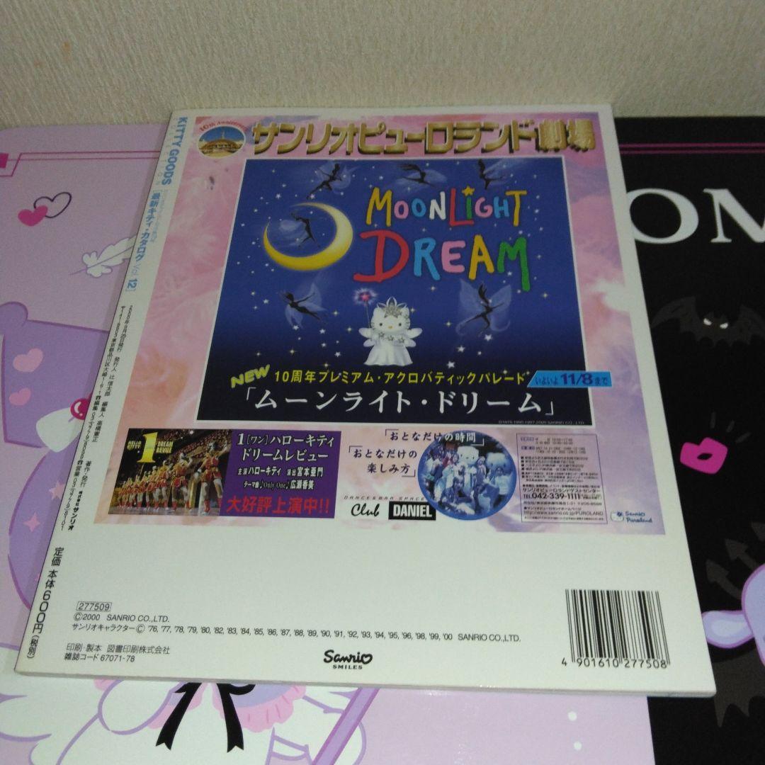 KITTY GOODS COLLECTION 12号13号14号