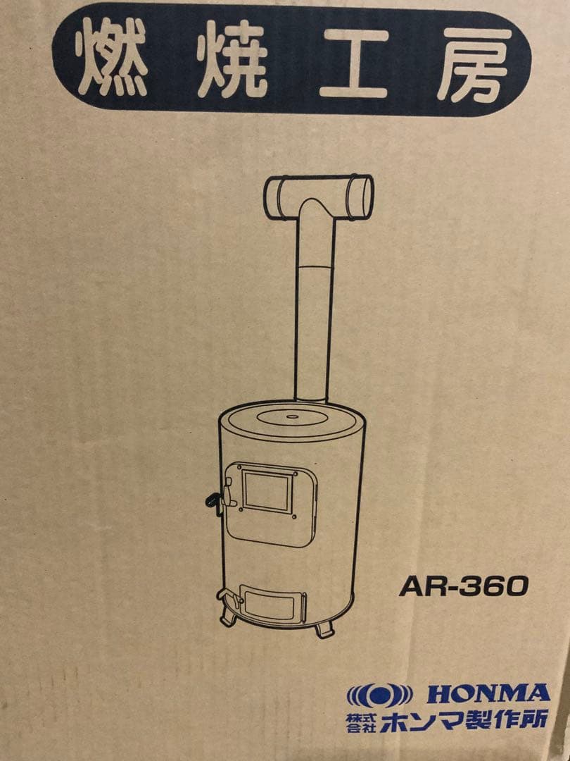 新品未使用箱不良　ホンマ製作所 小型かまど 燃焼工房 AR-360 屋外専用