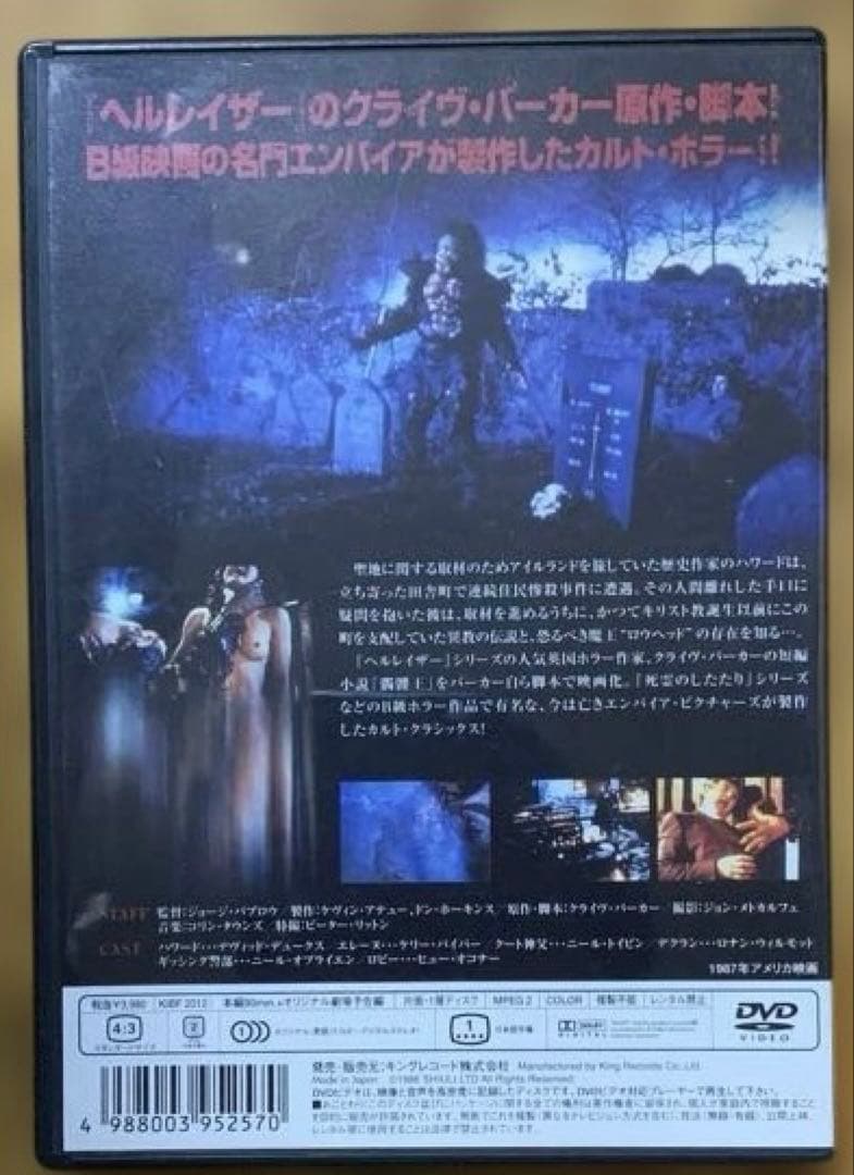 ロウヘッド・レックス('87米) DVD セル 廃盤